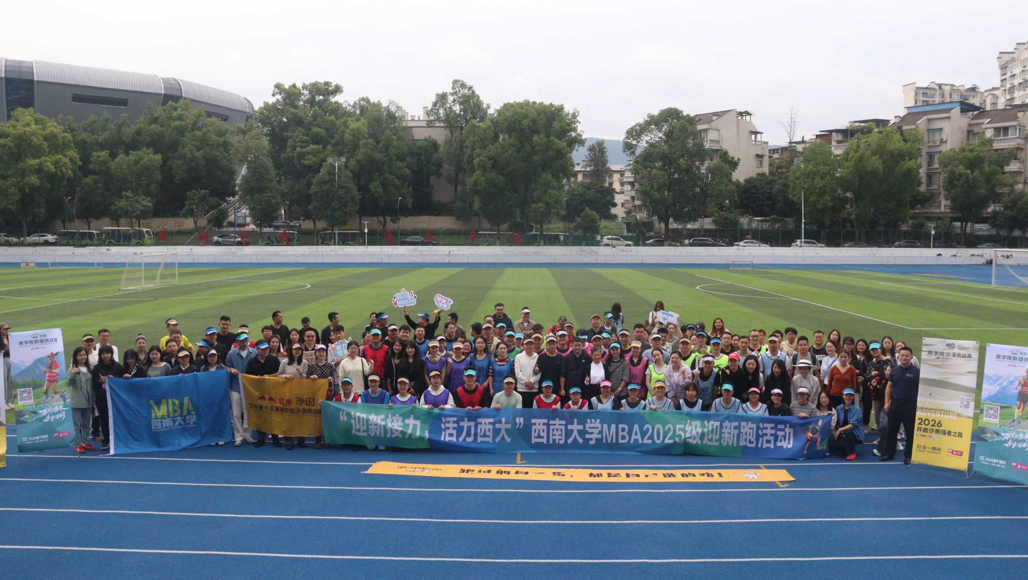 西南大学2025级MBA&MPAcc迎新跑成功举办