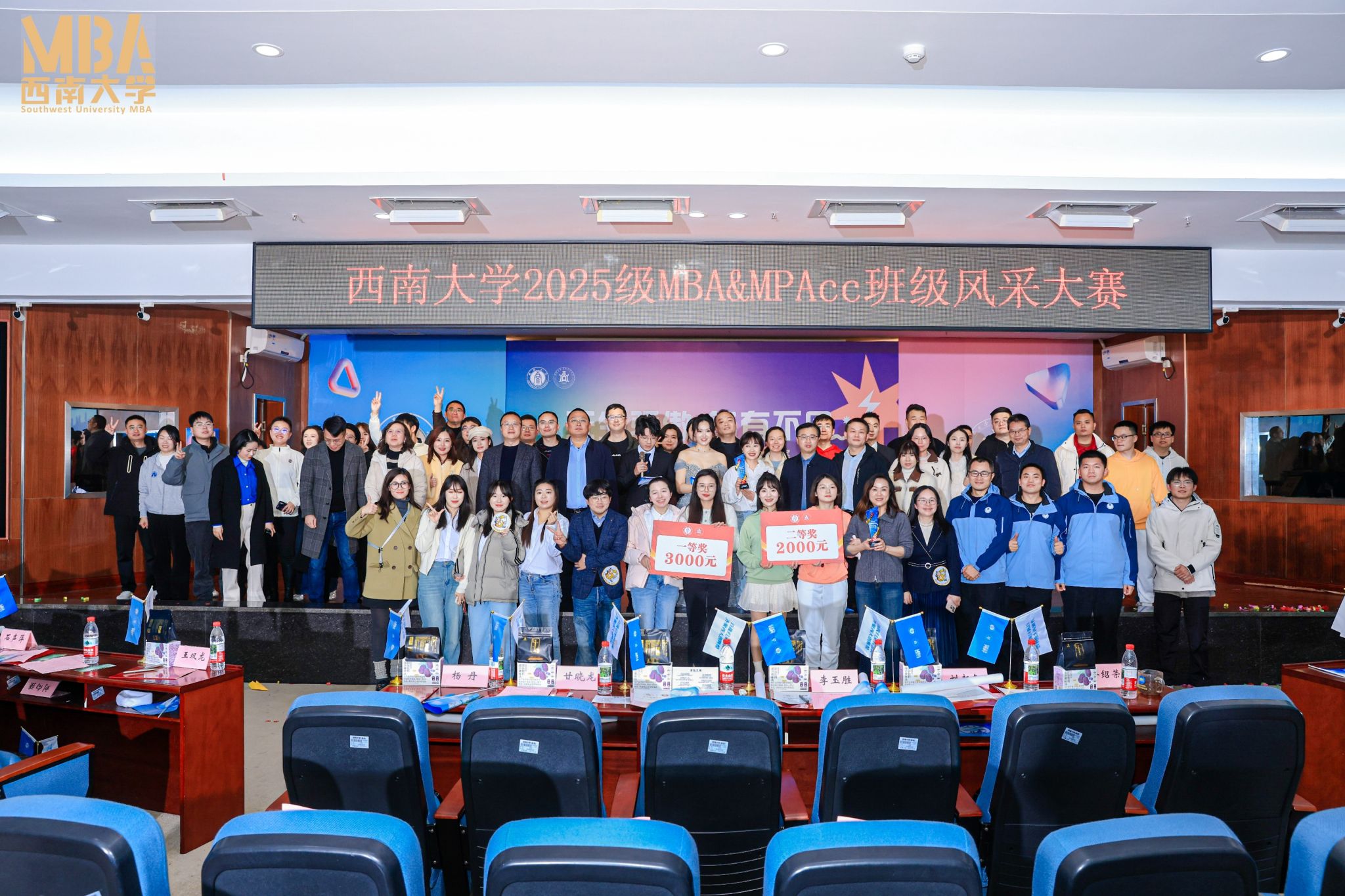 天生骄傲，各有不凡｜西南大学2025级MBA&MPAcc班级风采大赛顺利举办