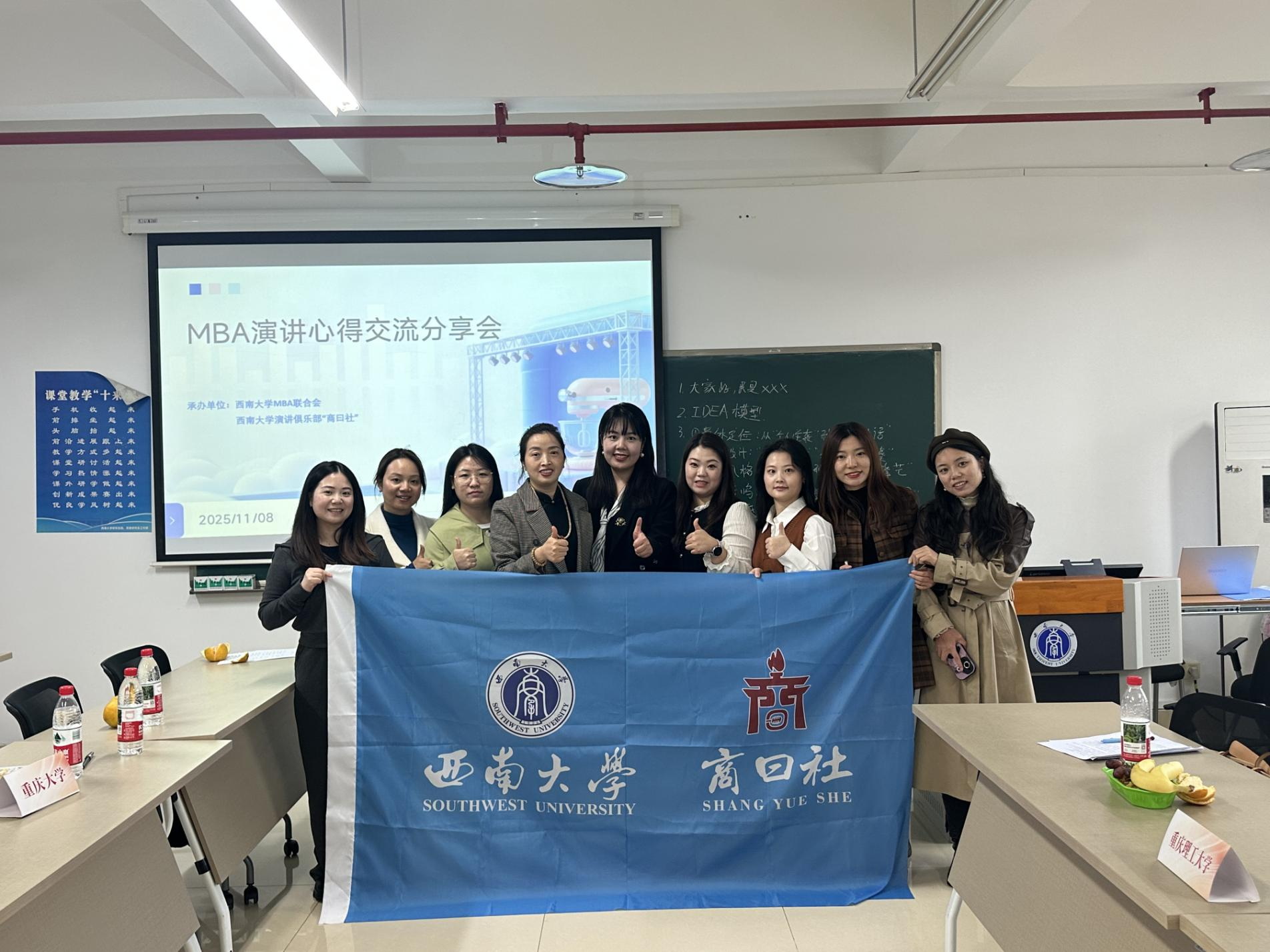 西南大学MBA商曰社举办“复盘演6·决战演7”演讲经验分享会