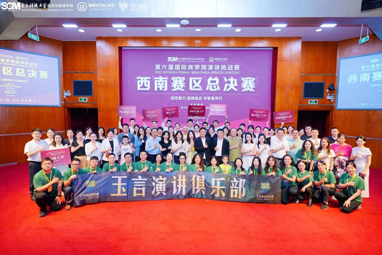 西南大学MBA代表队参加第六届国际商学院演讲挑战赛西南赛区决赛
