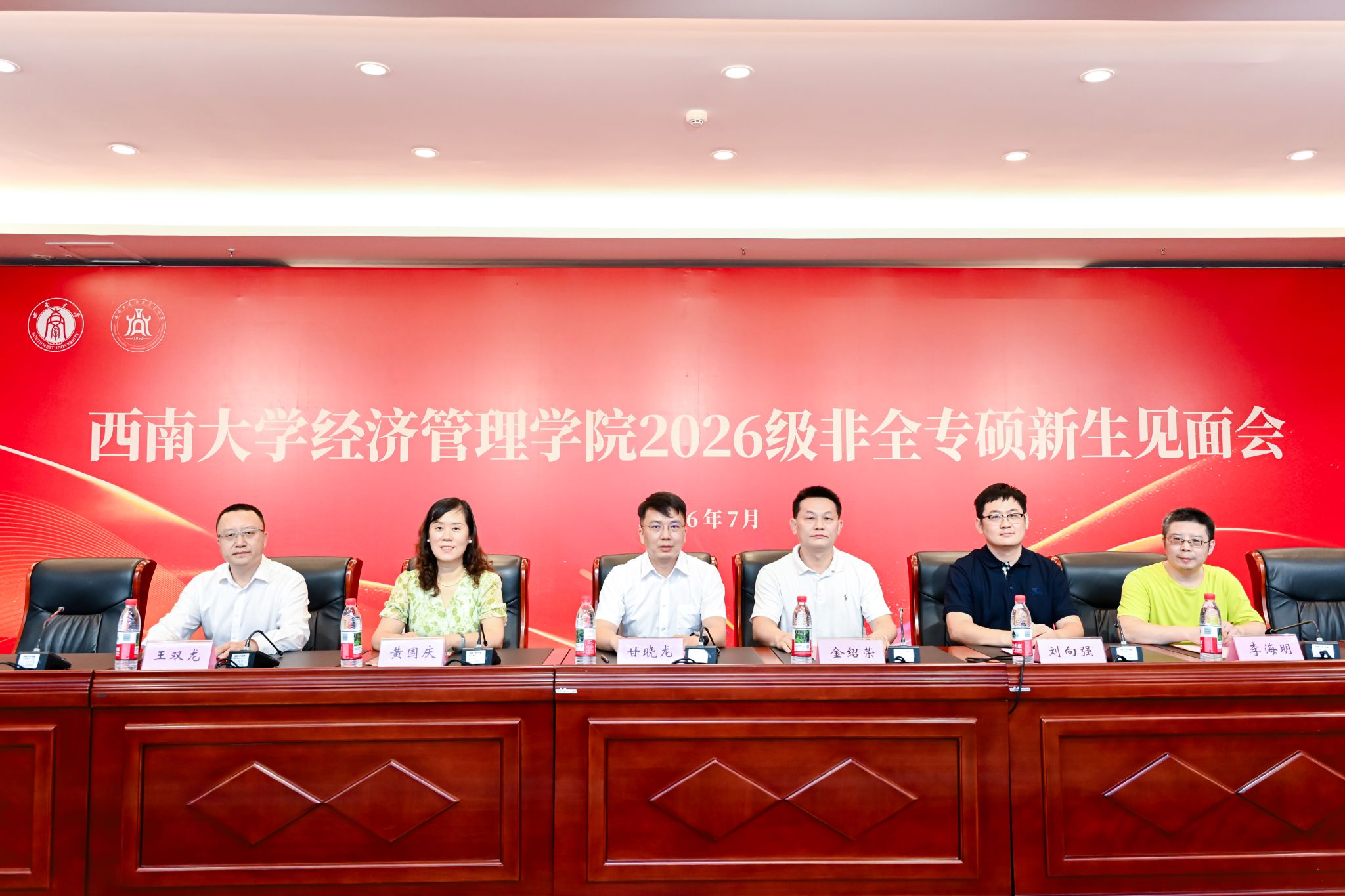西南大学经济管理学院2026级非全专硕新生见面会顺利举办