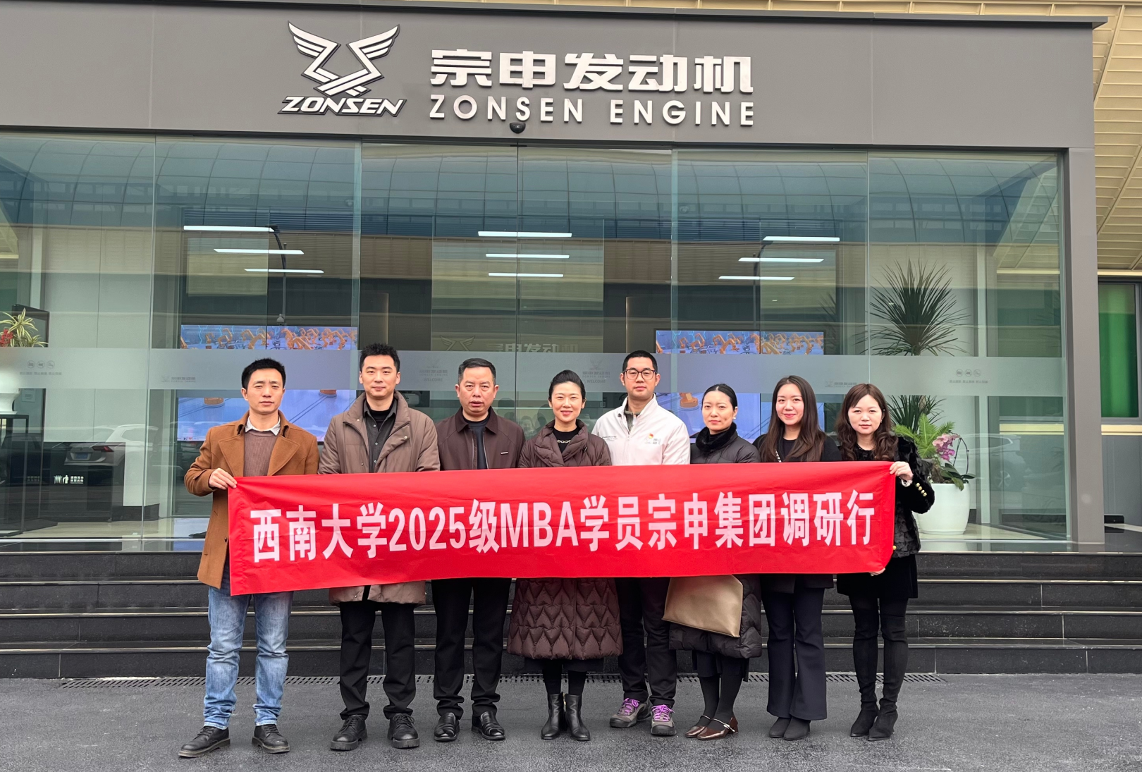【MBA•企业调研与高端研修】党建铸魂强根基 数智融合开新局 ——西南大学MBA学子赴宗申集团参访研学