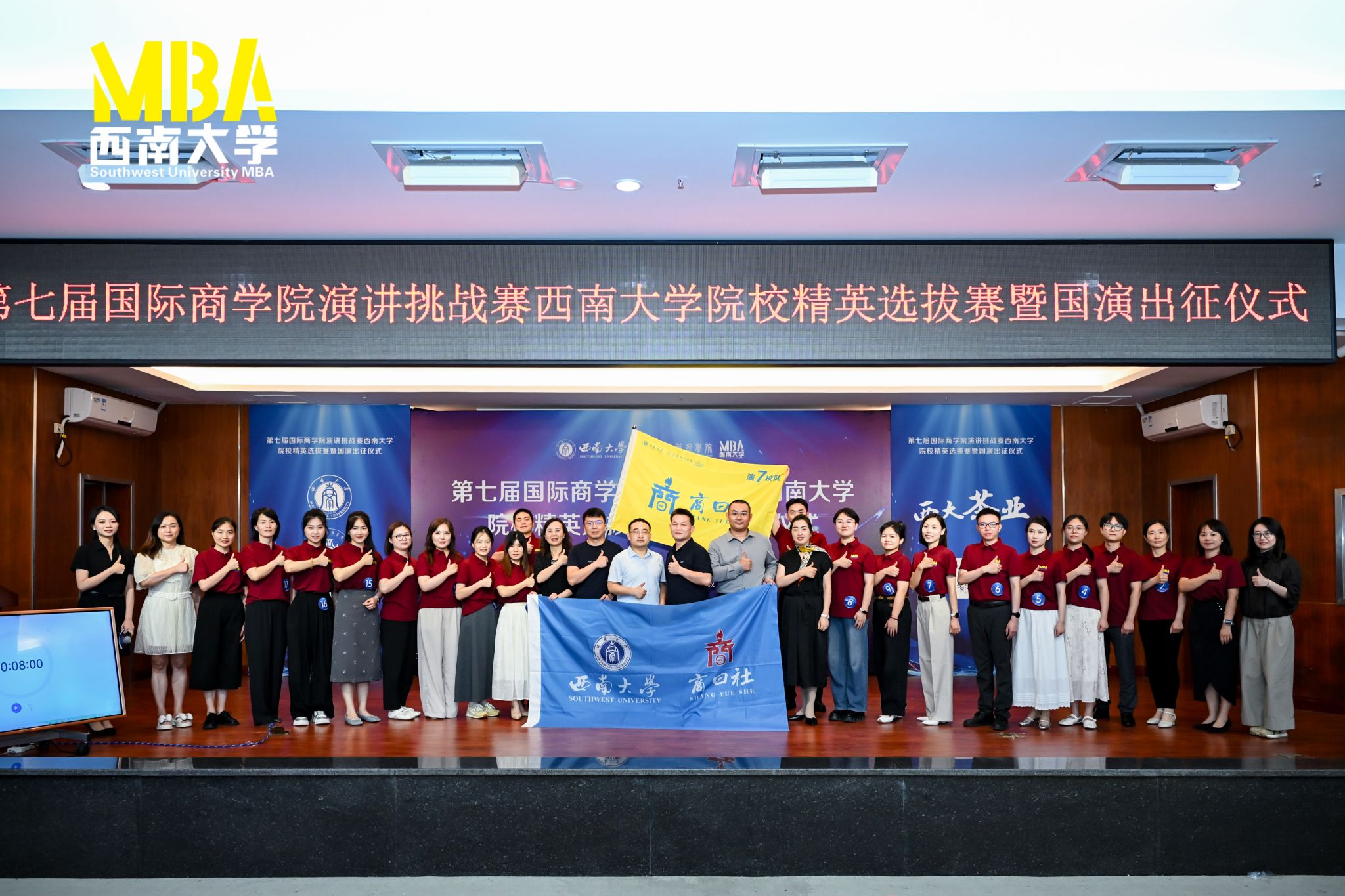 第七届国际商学院演讲挑战赛西南大学院校精英选拔赛暨国演出征仪式圆满落幕