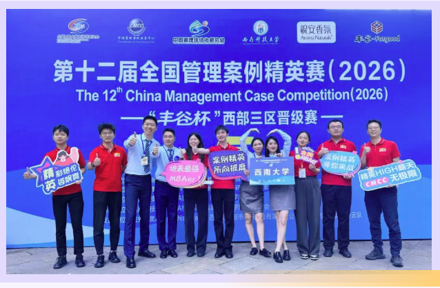 喜报 | 晋级全国总决赛！西南大学代表队斩获西部三区晋级赛亚军